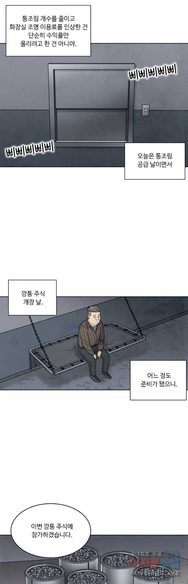 화폐개혁 벙커편 15화 23