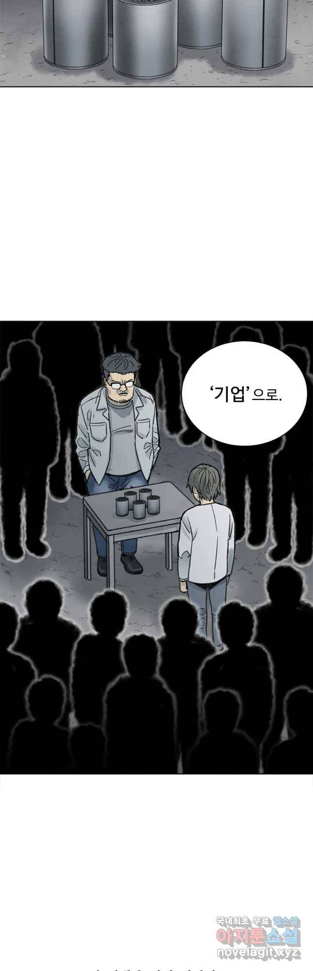 화폐개혁 벙커편 15화 24