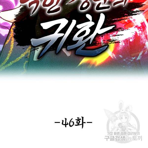 악인 장문의 귀환 46화 2