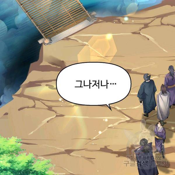악인 장문의 귀환 46화 7