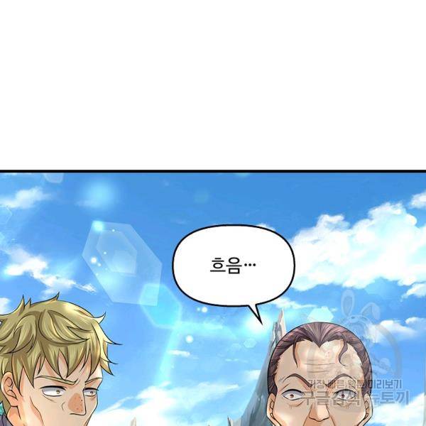 악인 장문의 귀환 46화 13