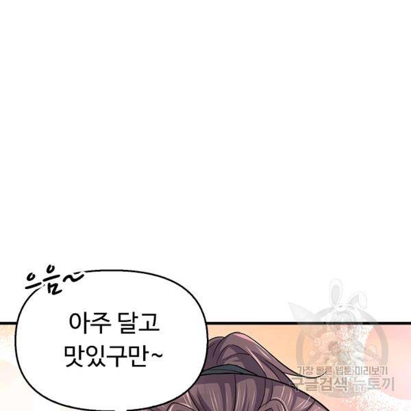 악인 장문의 귀환 46화 19