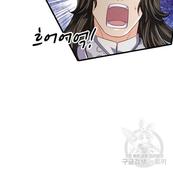 악인 장문의 귀환 46화 22