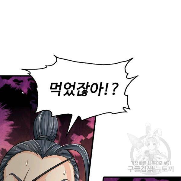 악인 장문의 귀환 46화 23