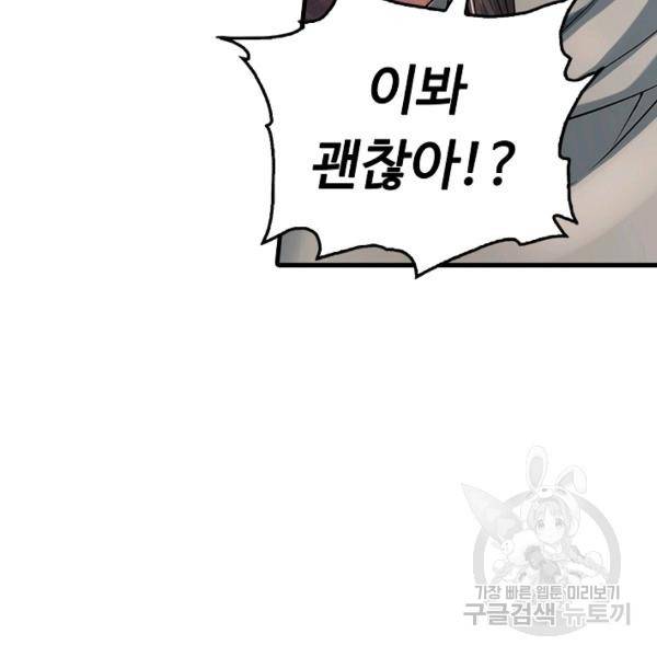 악인 장문의 귀환 46화 25