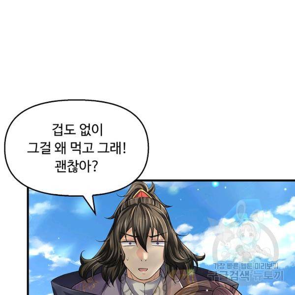 악인 장문의 귀환 46화 28