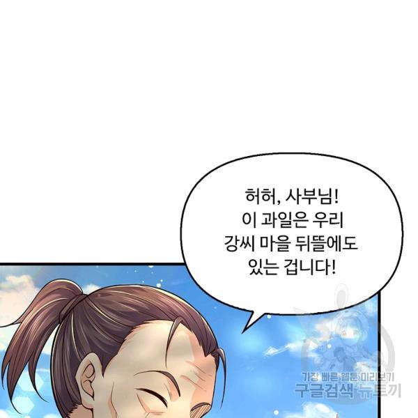 악인 장문의 귀환 46화 30