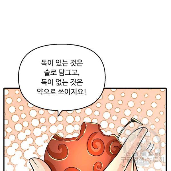 악인 장문의 귀환 46화 32