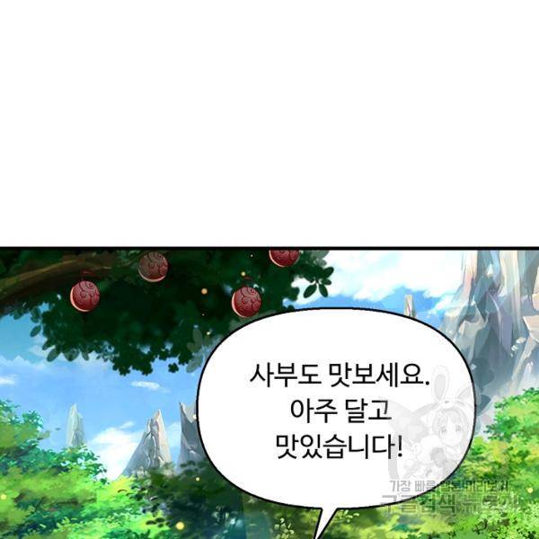 악인 장문의 귀환 46화 34