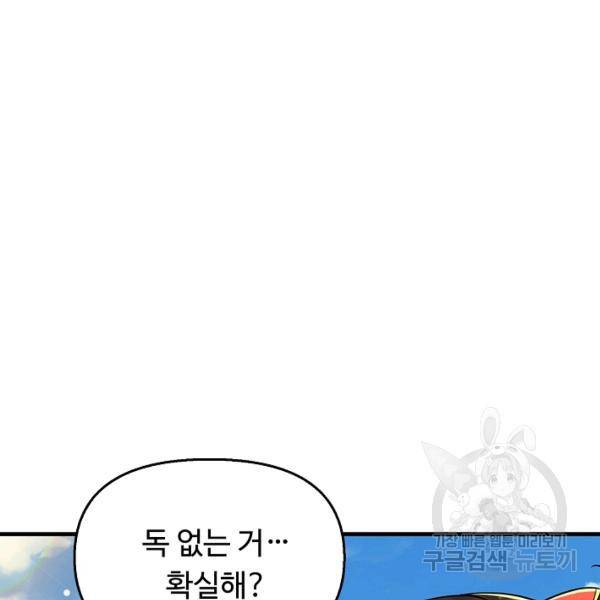 악인 장문의 귀환 46화 36