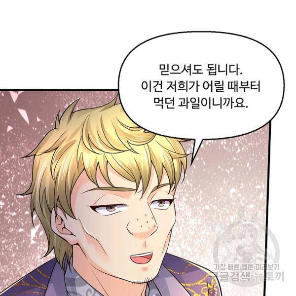 악인 장문의 귀환 46화 39