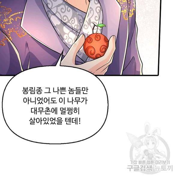악인 장문의 귀환 46화 40