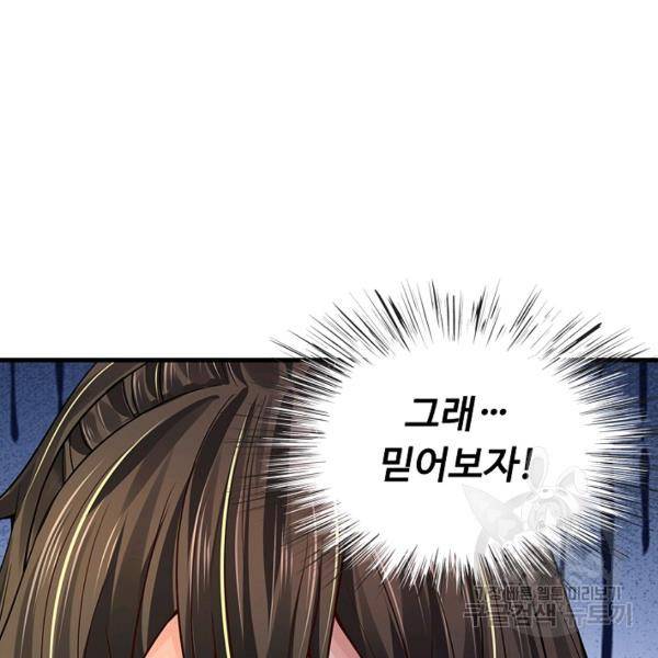 악인 장문의 귀환 46화 41
