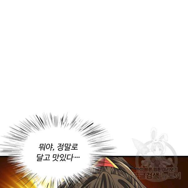 악인 장문의 귀환 46화 45