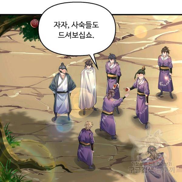 악인 장문의 귀환 46화 48