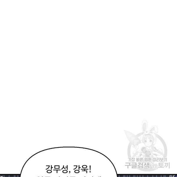 악인 장문의 귀환 46화 54