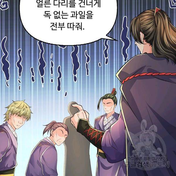 악인 장문의 귀환 46화 55
