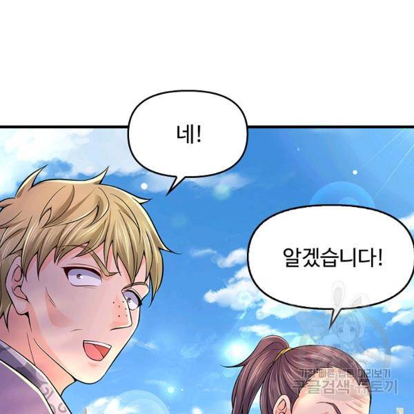 악인 장문의 귀환 46화 57