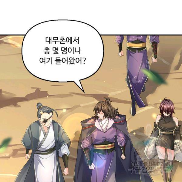 악인 장문의 귀환 46화 64