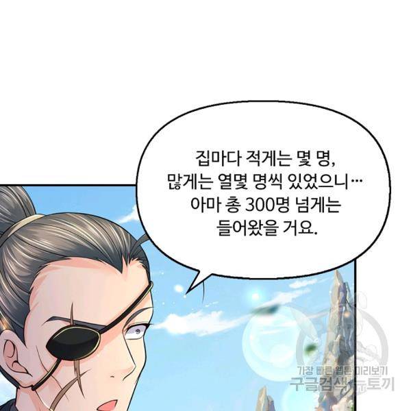 악인 장문의 귀환 46화 66