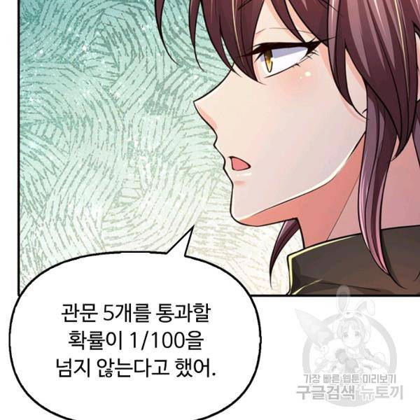 악인 장문의 귀환 46화 71