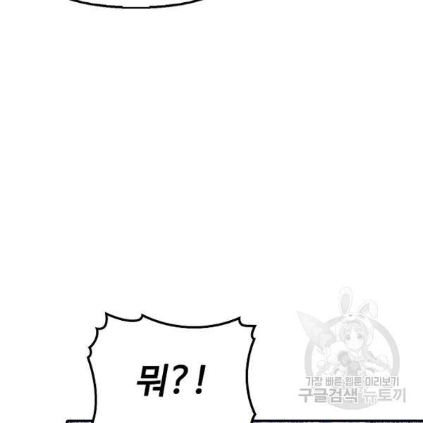악인 장문의 귀환 46화 72