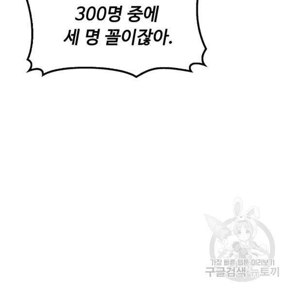 악인 장문의 귀환 46화 74