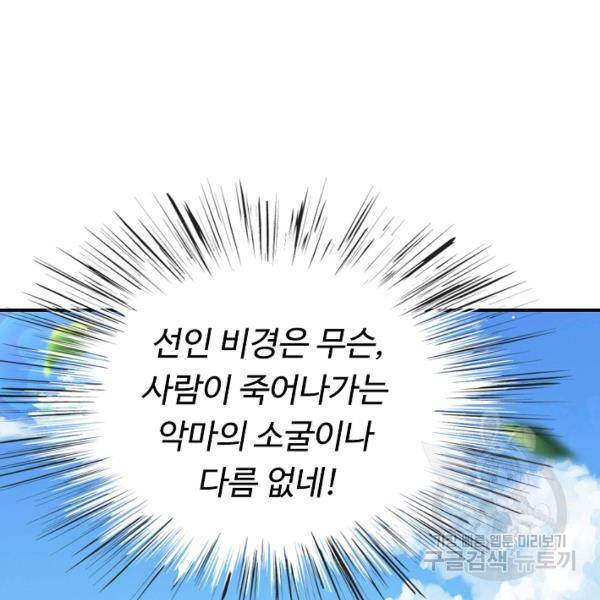 악인 장문의 귀환 46화 75