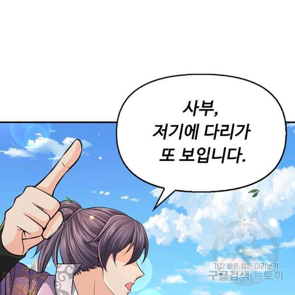 악인 장문의 귀환 46화 78