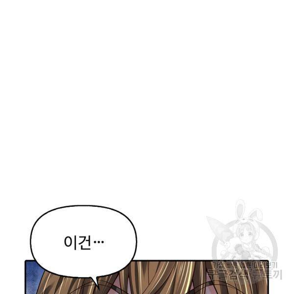 악인 장문의 귀환 46화 80