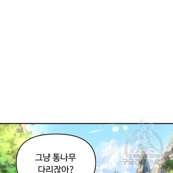 악인 장문의 귀환 46화 82