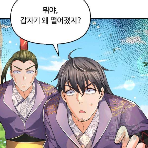 악인 장문의 귀환 46화 105