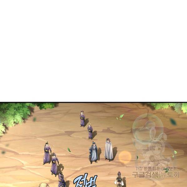 악인 장문의 귀환 46화 107