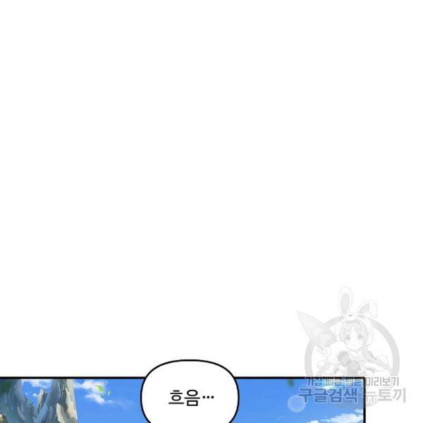 악인 장문의 귀환 46화 109