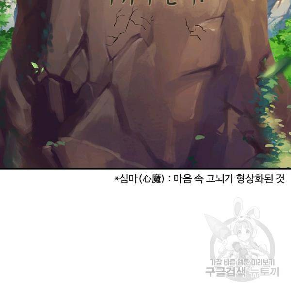악인 장문의 귀환 46화 113