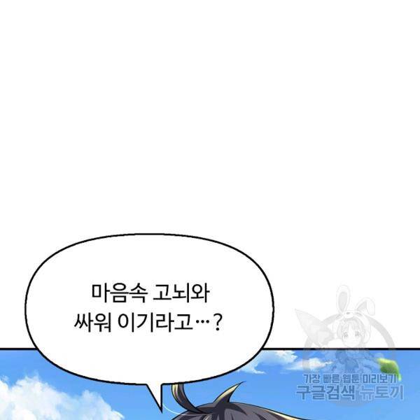 악인 장문의 귀환 46화 114