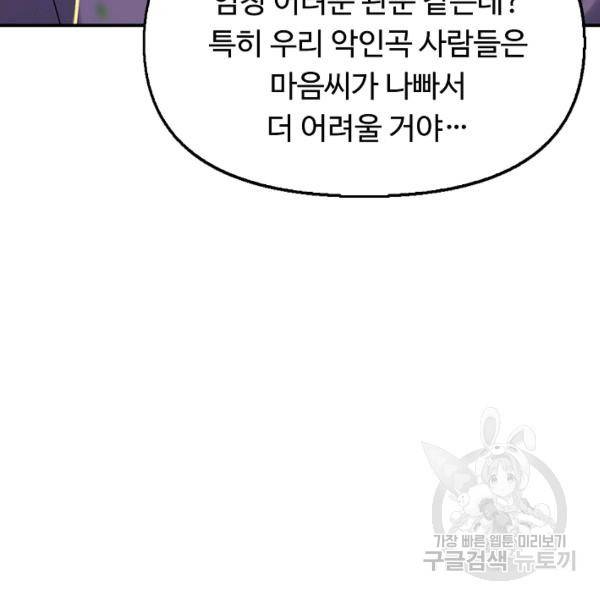 악인 장문의 귀환 46화 116