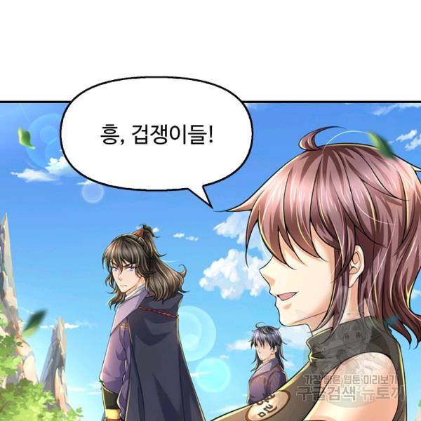 악인 장문의 귀환 46화 117