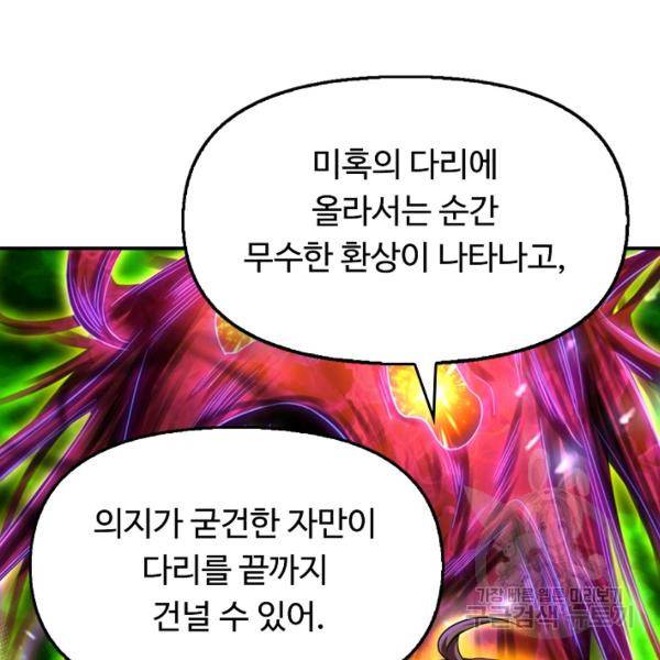 악인 장문의 귀환 46화 119