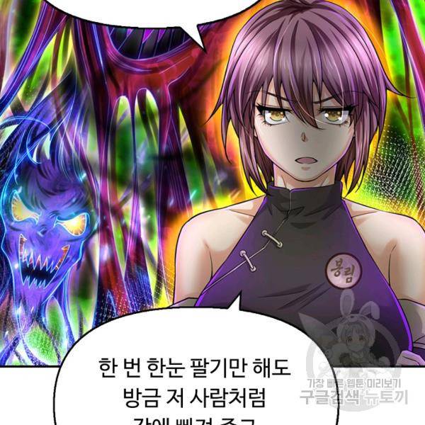 악인 장문의 귀환 46화 120