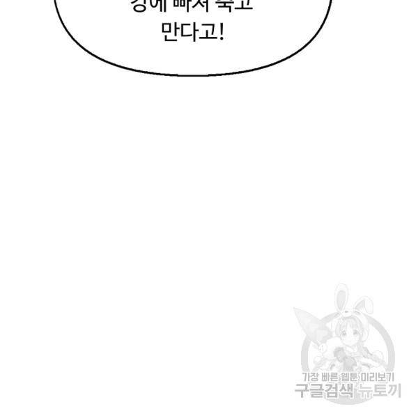 악인 장문의 귀환 46화 121