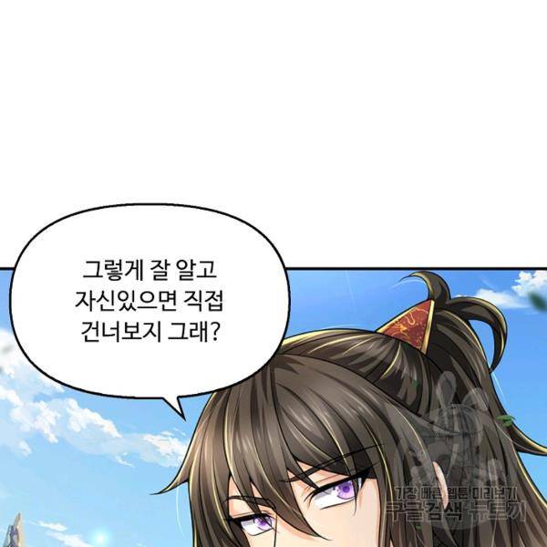 악인 장문의 귀환 46화 122