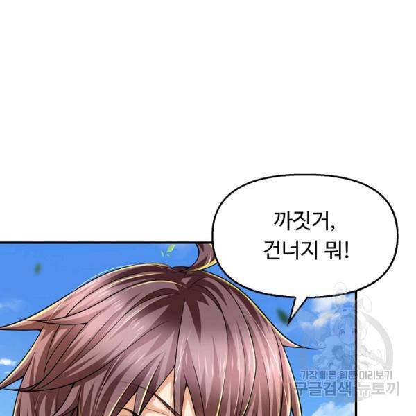 악인 장문의 귀환 46화 124