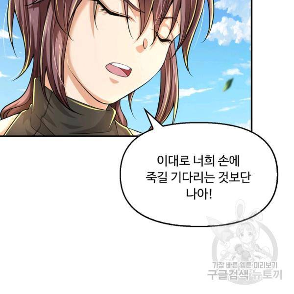 악인 장문의 귀환 46화 125