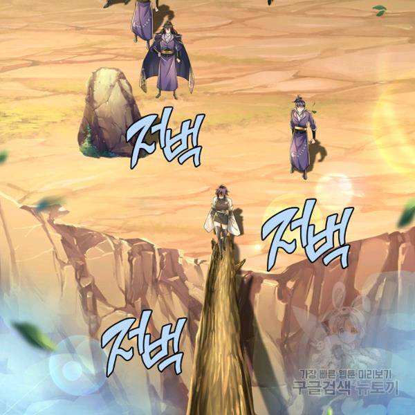 악인 장문의 귀환 46화 127