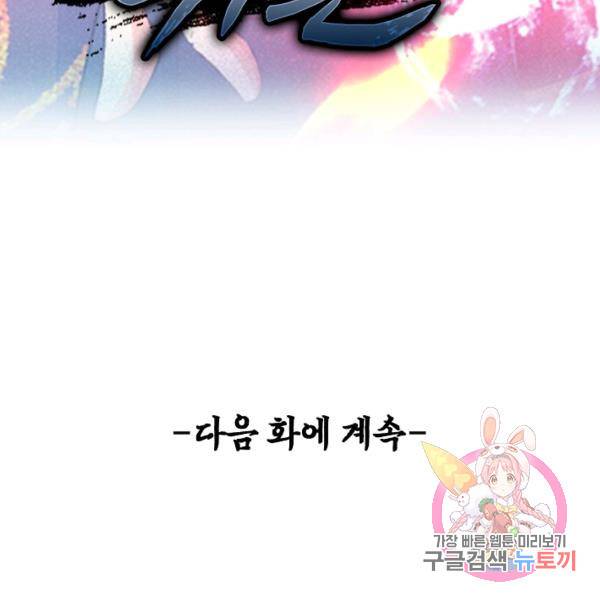 악인 장문의 귀환 46화 131