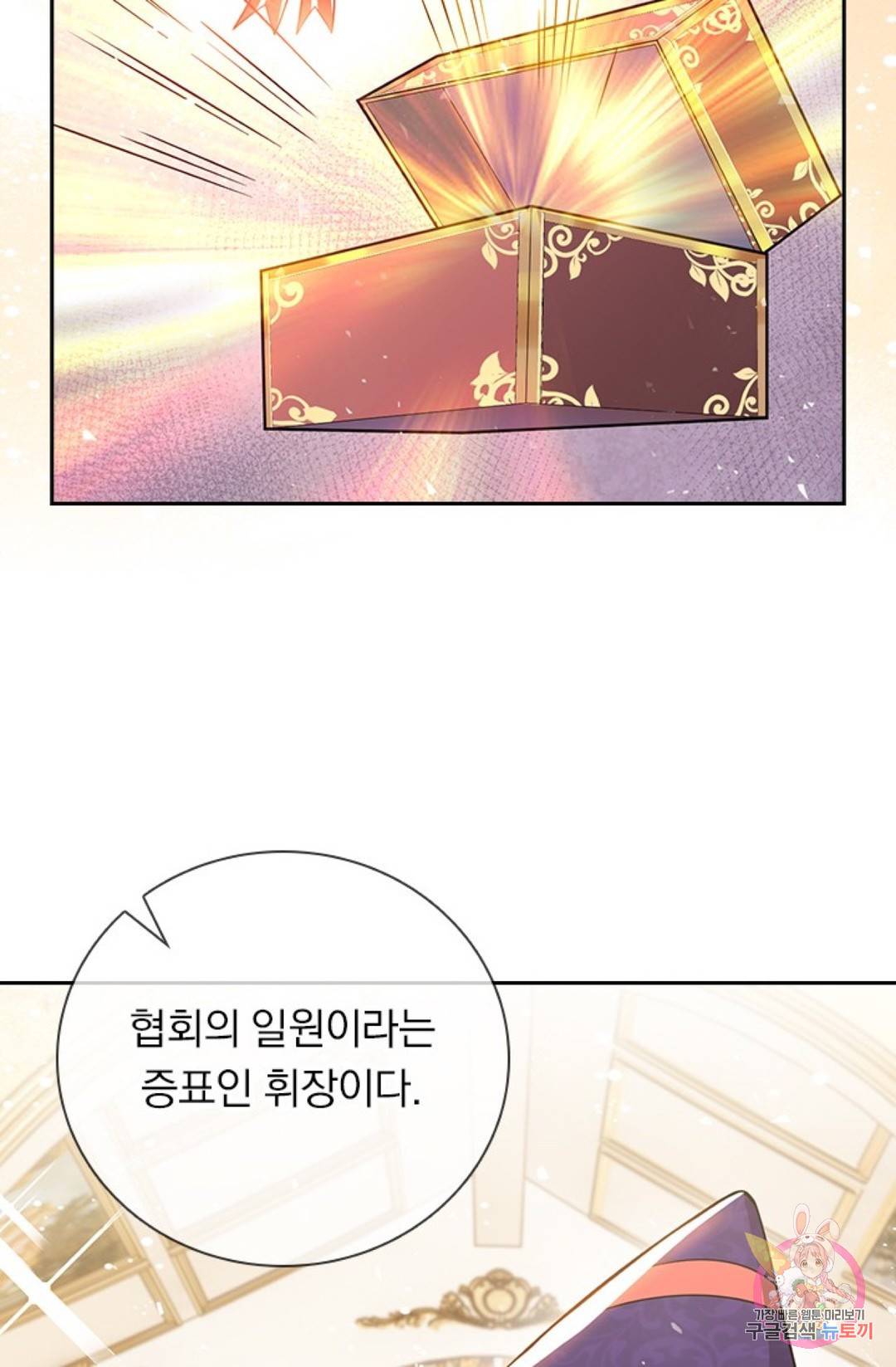 마녀 따위 안 할래요 58화 5
