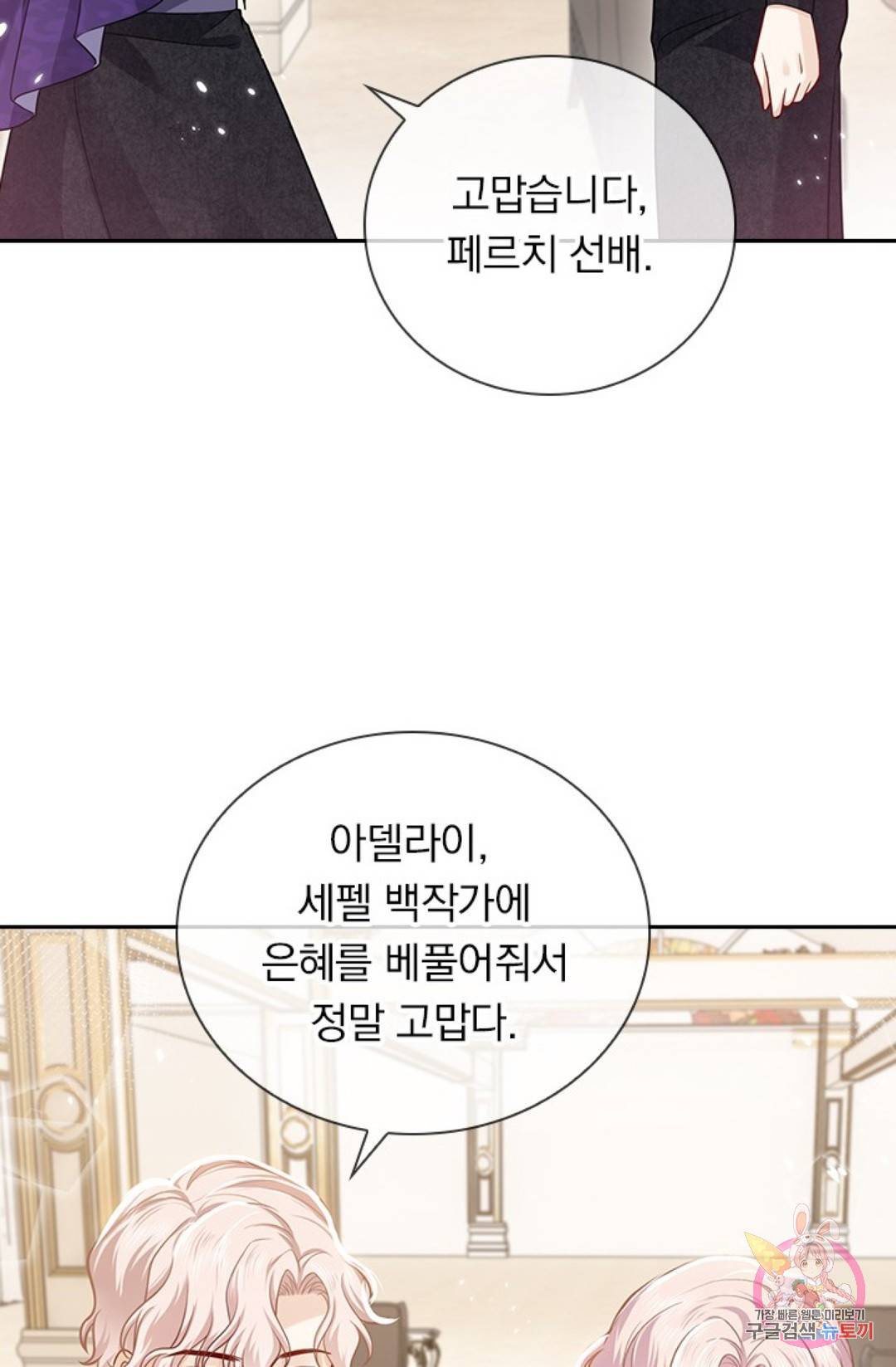 마녀 따위 안 할래요 58화 8