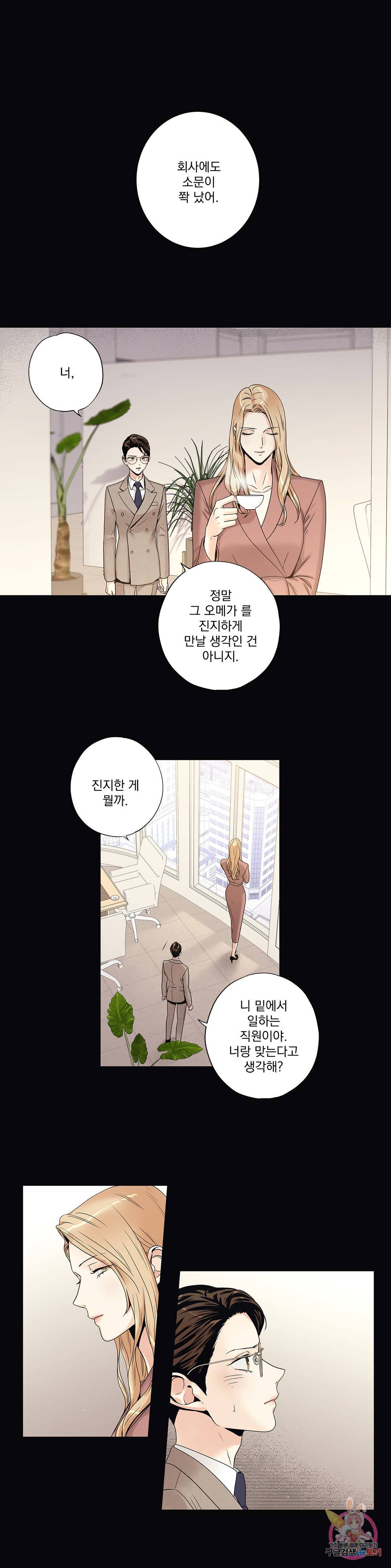 사랑은 환상! ~더 퀸~ 10화 6