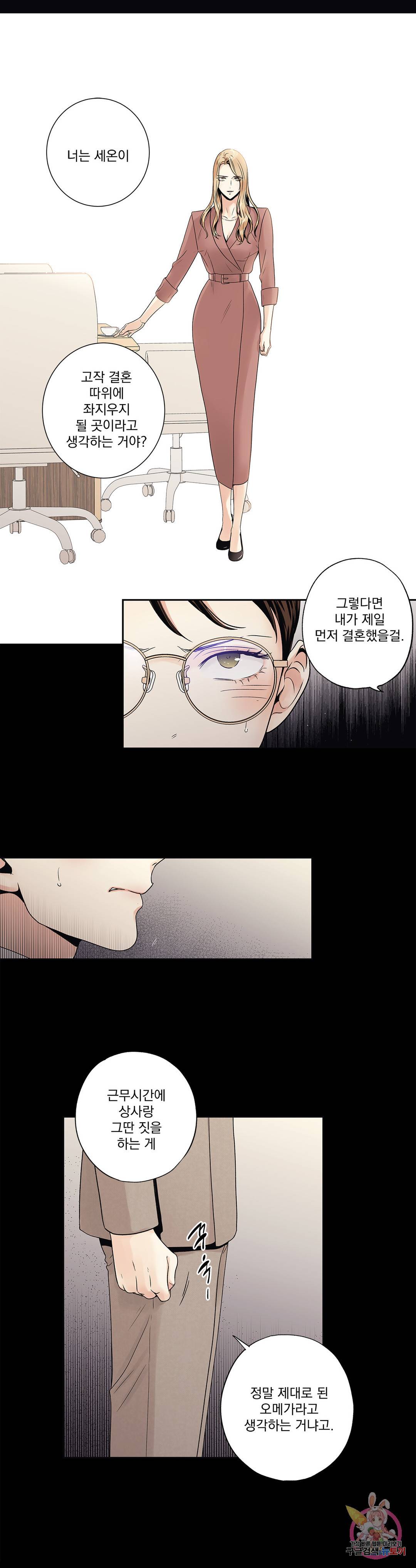 사랑은 환상! ~더 퀸~ 10화 8
